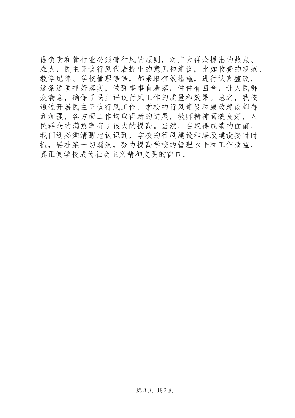 行风评议整改报告 _第3页