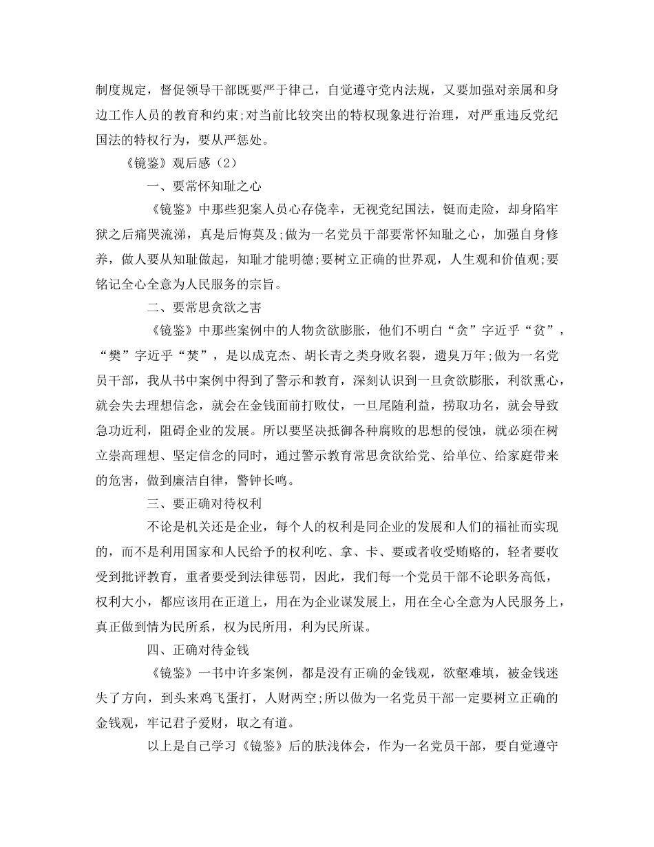 《镜鉴》观后感范文 _第2页