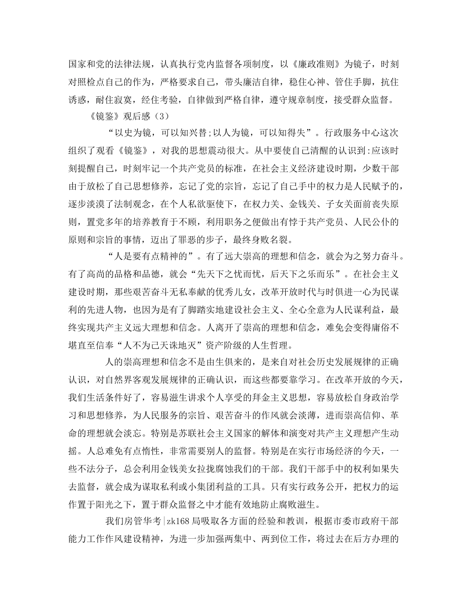 《镜鉴》观后感范文 _第3页