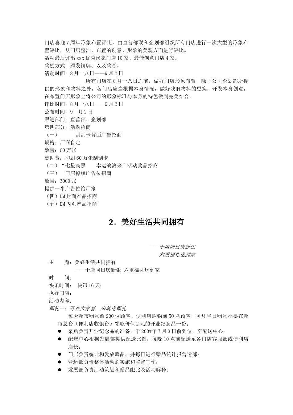 周年庆促销方案范本_第2页