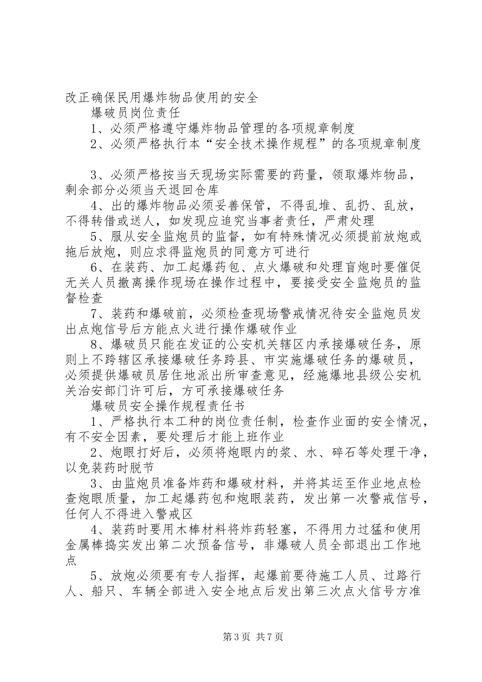 炸药库房隐患排查报告 _第3页