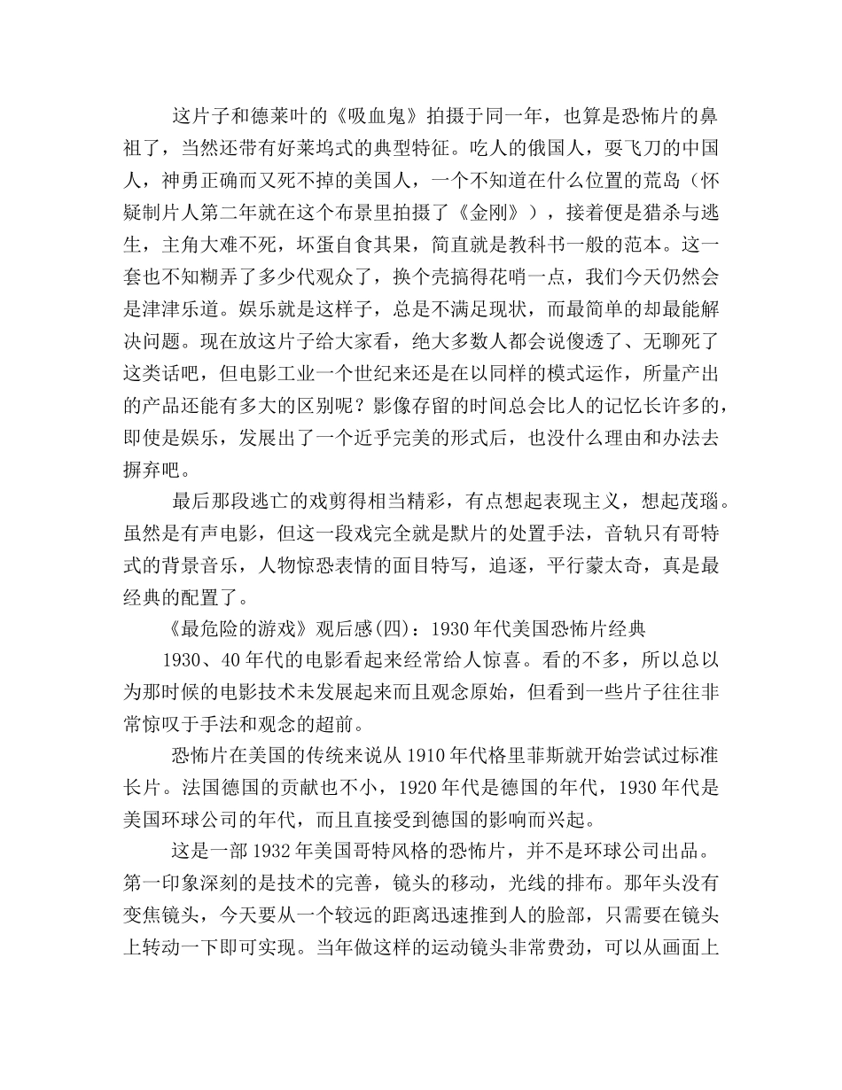 《最危险的游戏》经典观后感集 _第2页