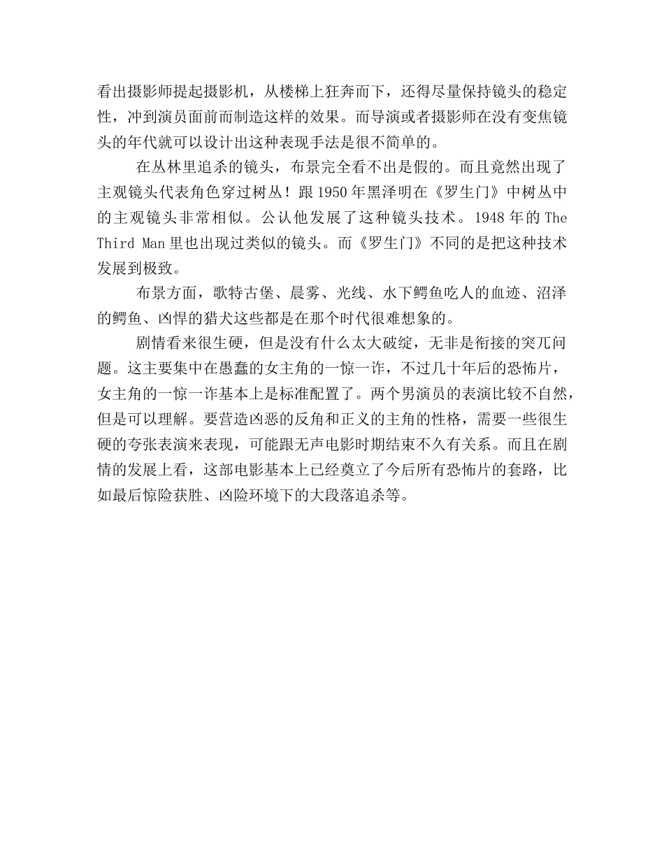 《最危险的游戏》经典观后感集 _第3页
