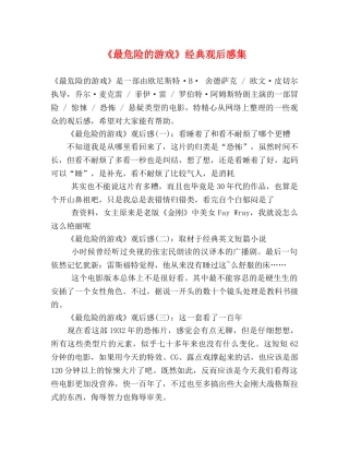《最危险的游戏》经典观后感集 