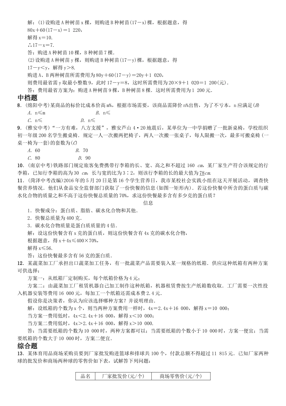 2017第九章不等式与不等式组课堂练习题及答案4 _第2页