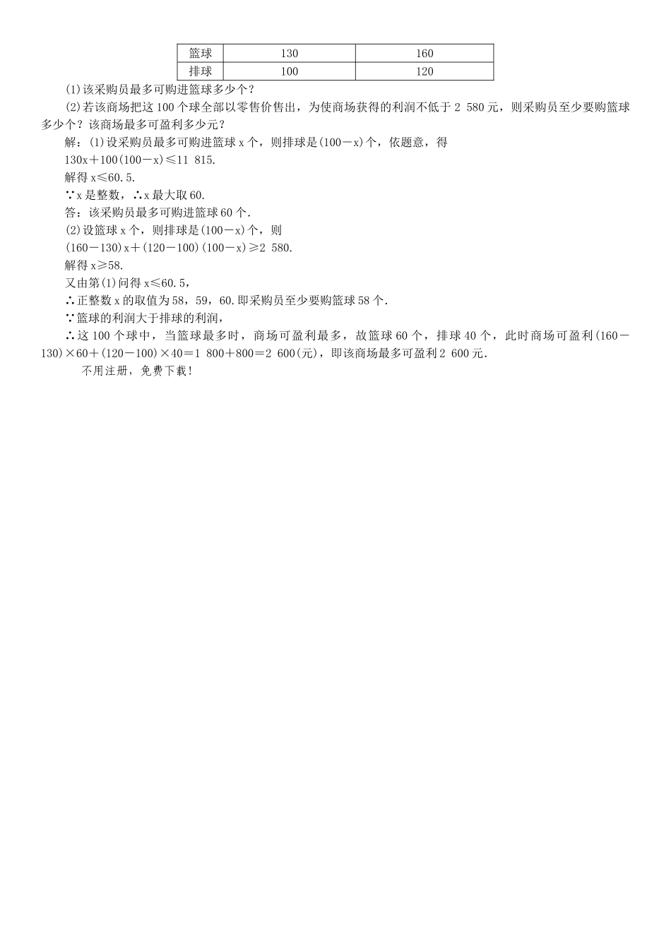 2017第九章不等式与不等式组课堂练习题及答案4 _第3页
