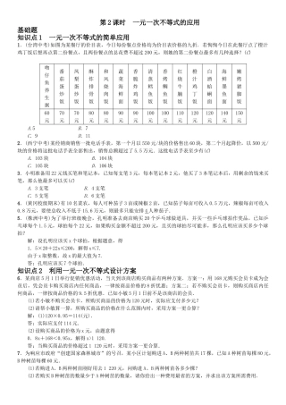 2017第九章不等式与不等式组课堂练习题及答案4 