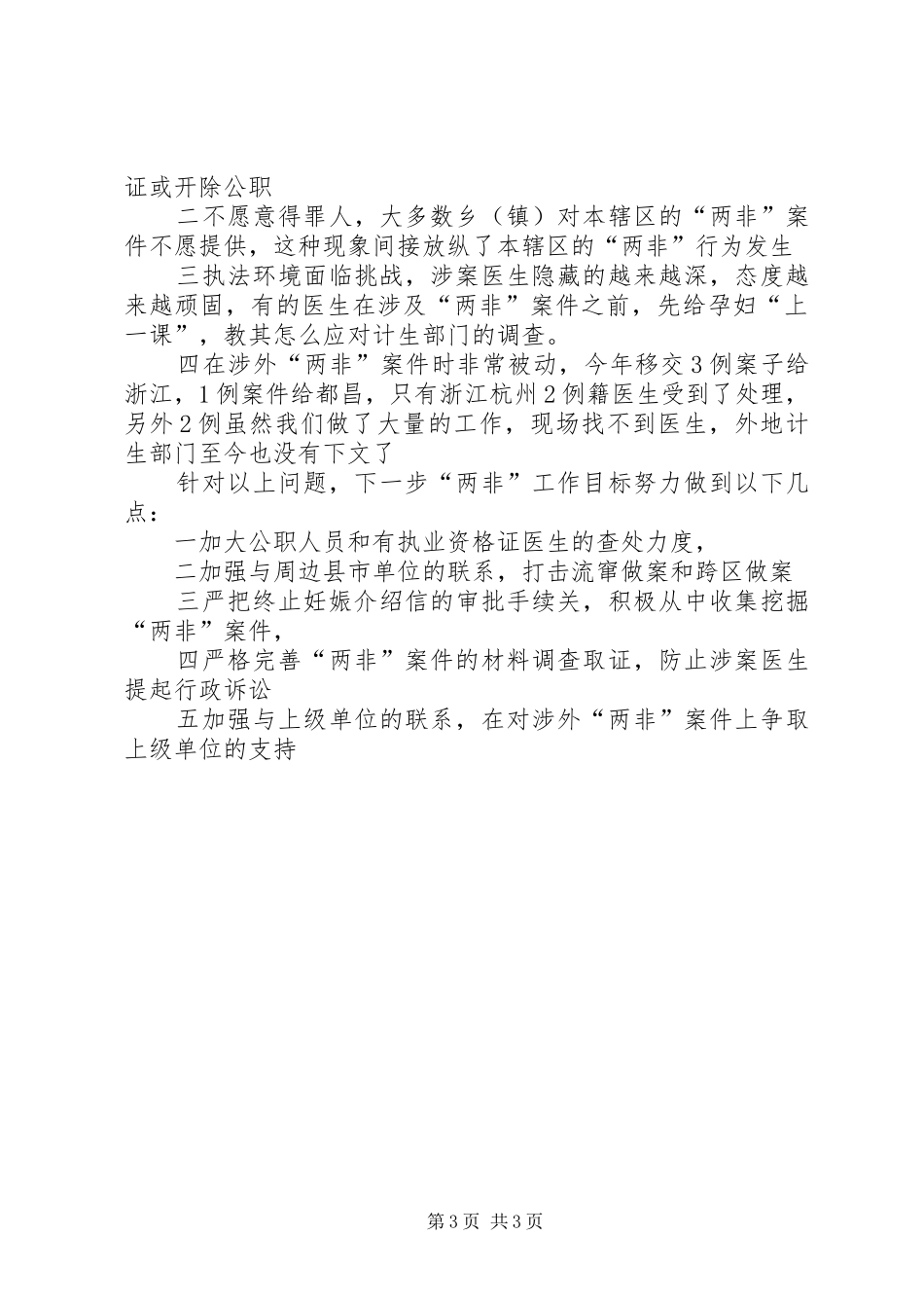 计生局优生检查工作报告2篇_第3页