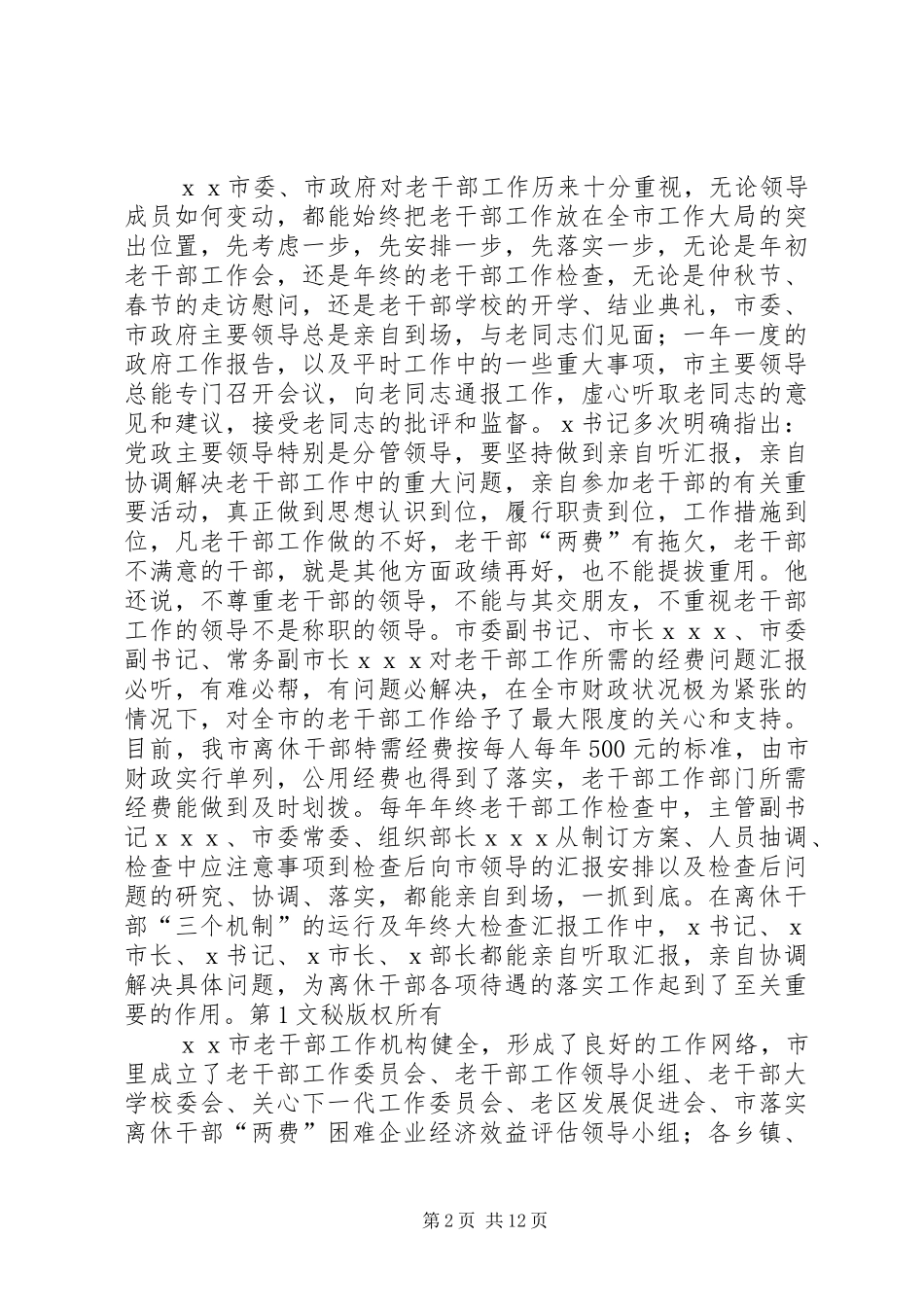 五年来老干部工作自查报告 _第2页