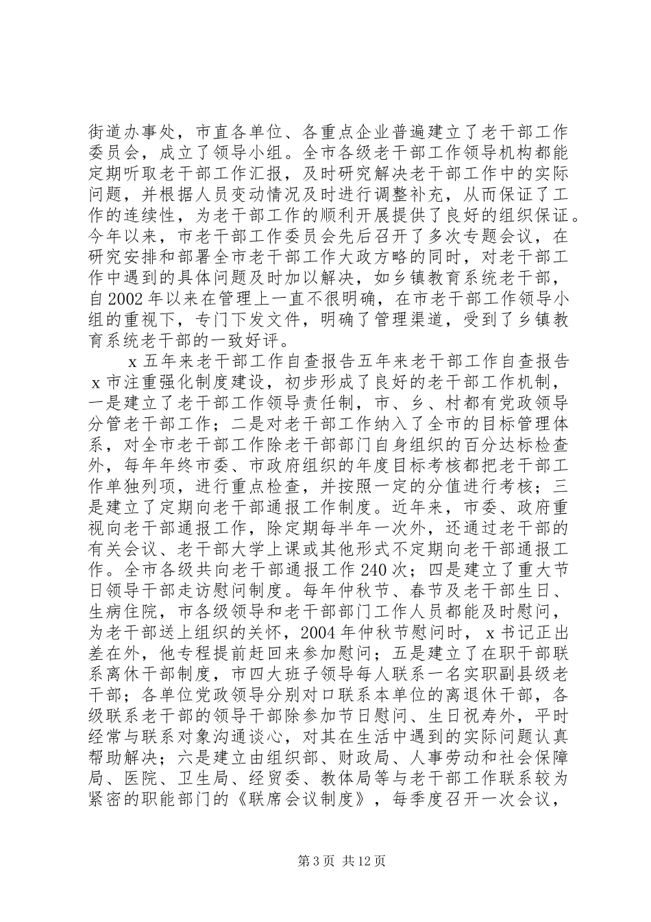 五年来老干部工作自查报告 _第3页