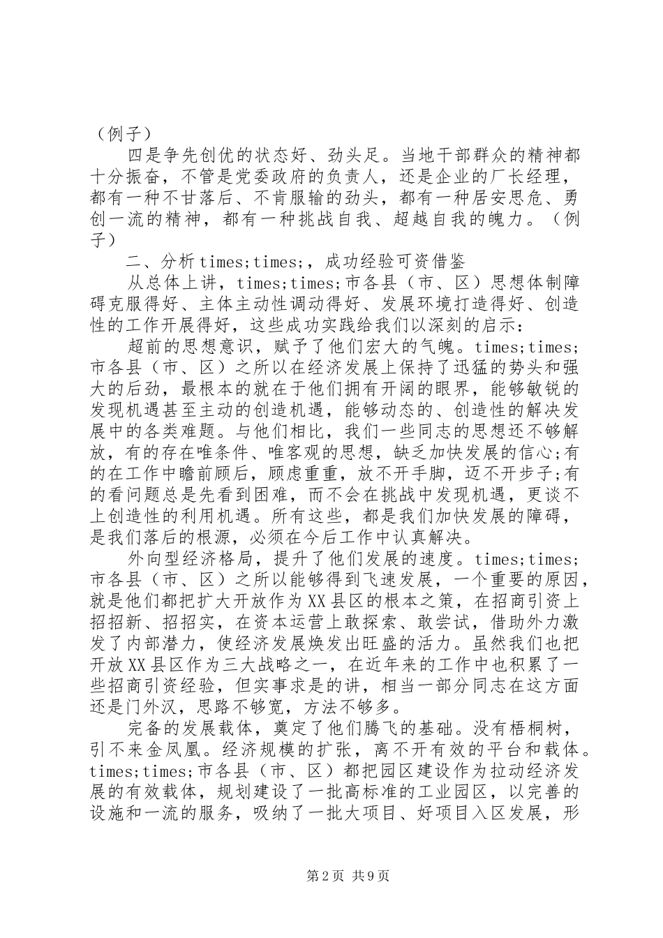 单位外出考察报告范文 _第2页