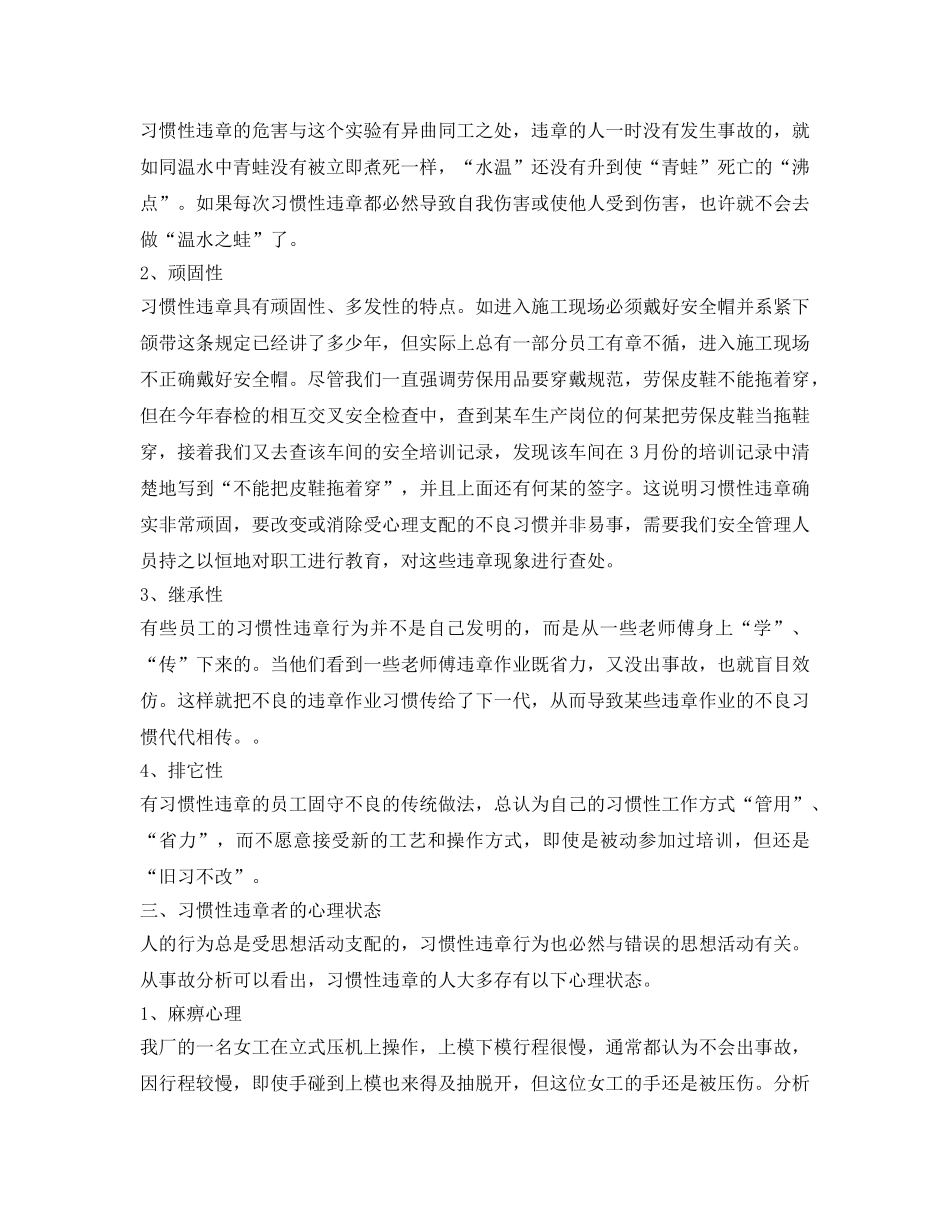 《安全管理论文》之浅谈安全行为科学在反习惯性违章中的作用 _第2页