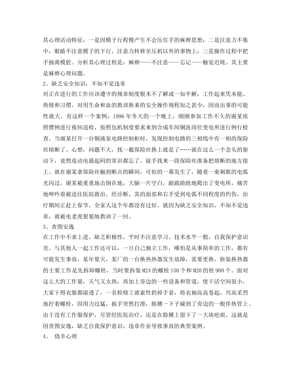 《安全管理论文》之浅谈安全行为科学在反习惯性违章中的作用 _第3页