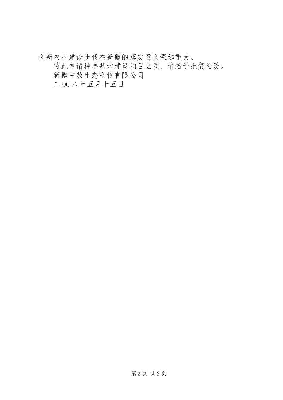 XX工业园区基地建设项目立项报告 _第2页