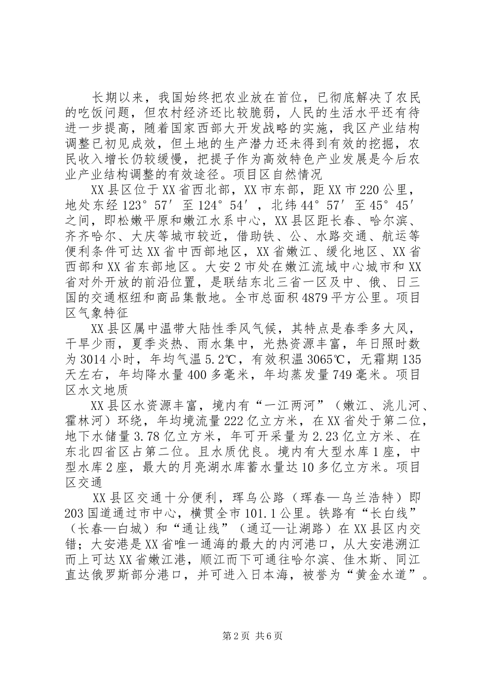 种植红提的可行性报告1 _第2页