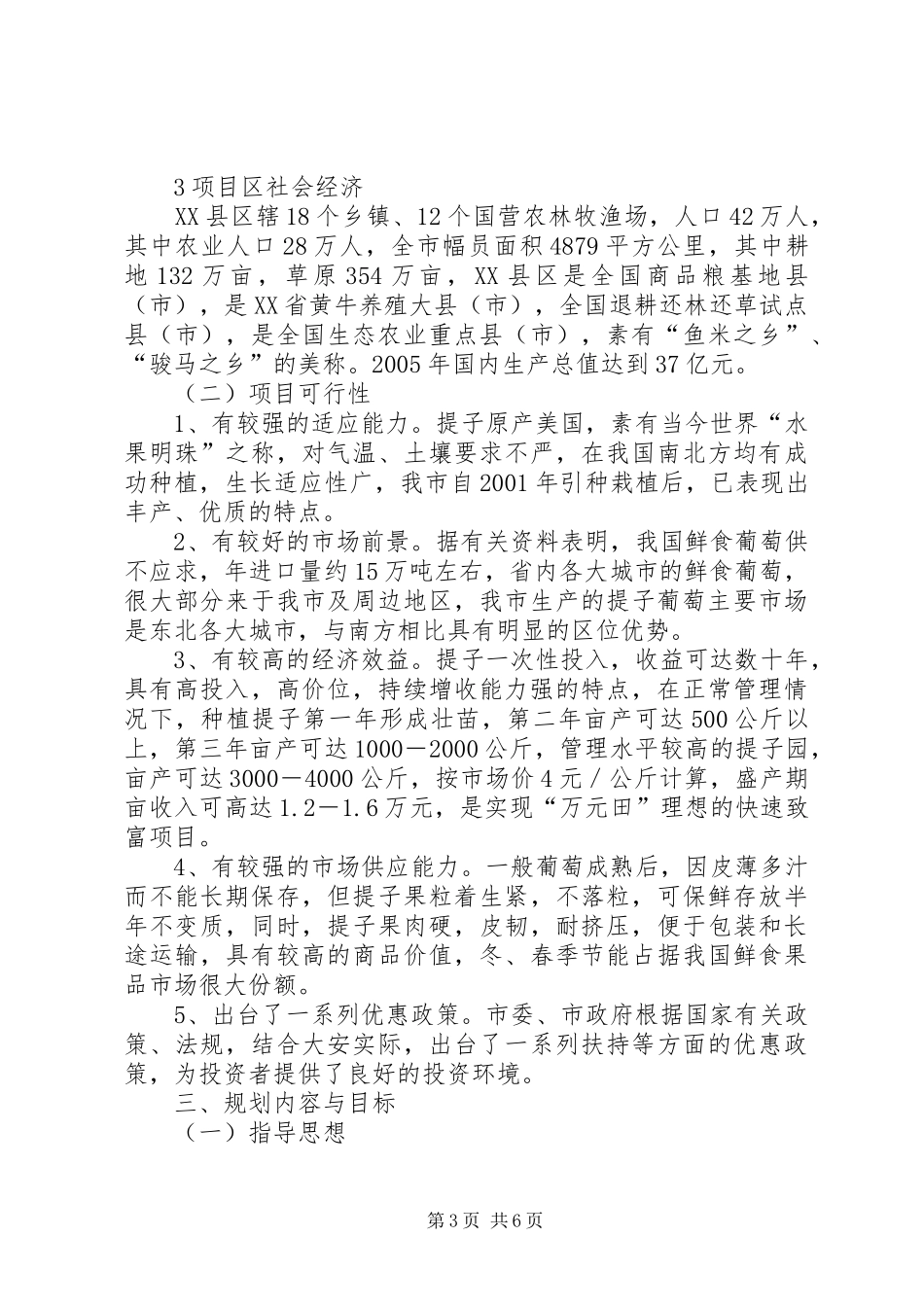 种植红提的可行性报告1 _第3页