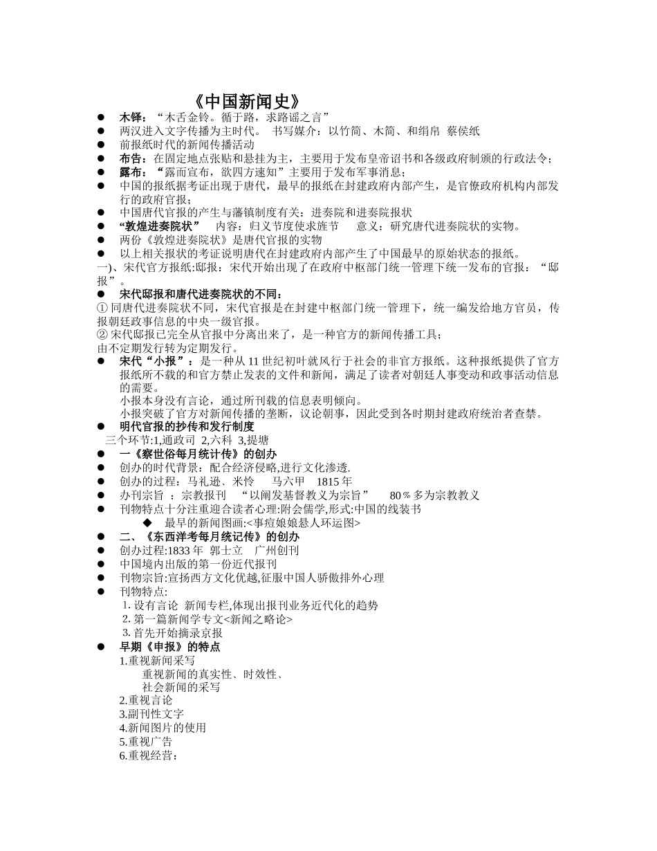 中国新闻史考试要点_第1页
