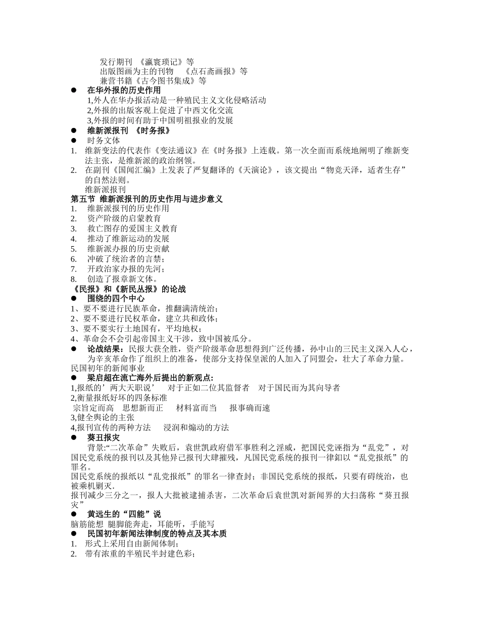 中国新闻史考试要点_第2页