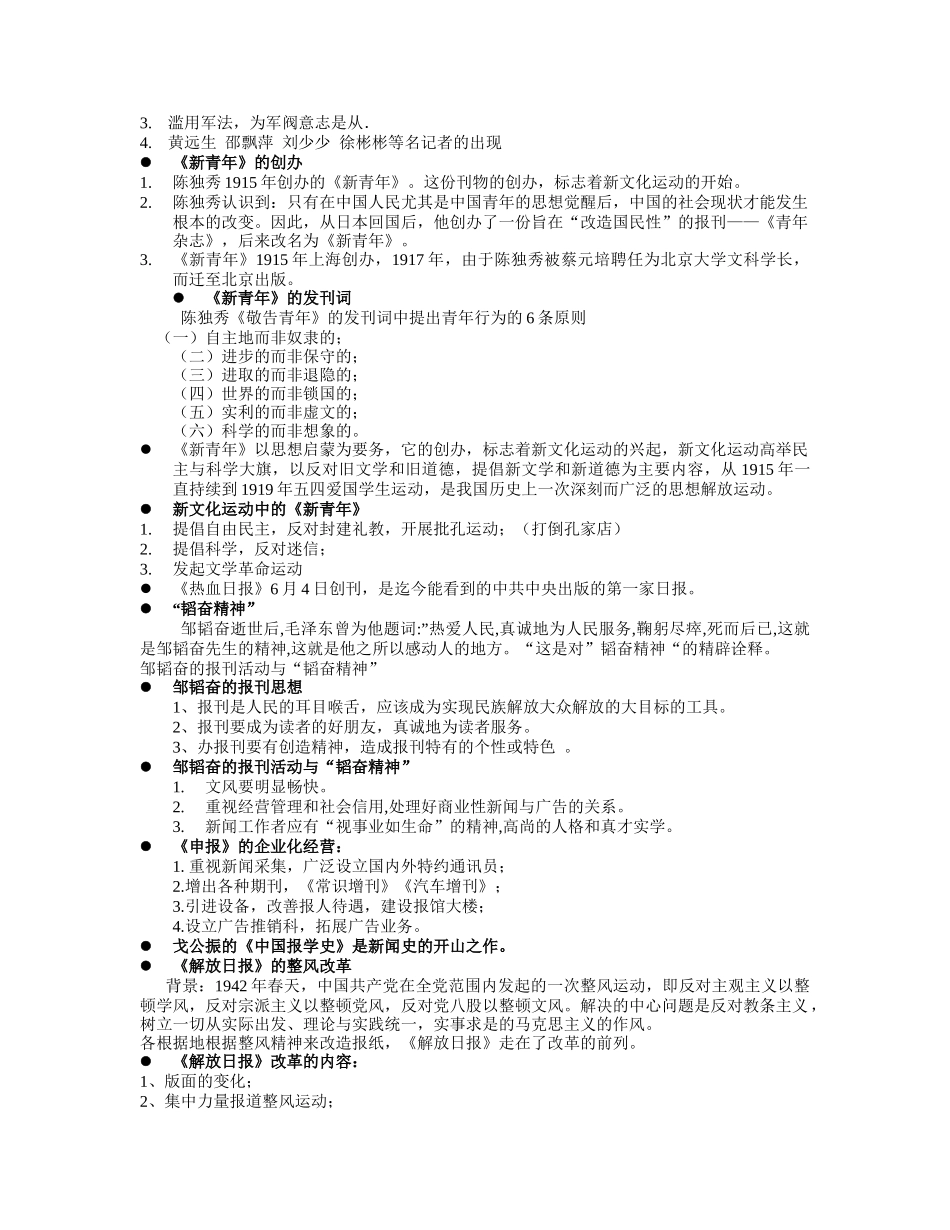 中国新闻史考试要点_第3页