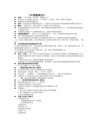 中国新闻史考试要点