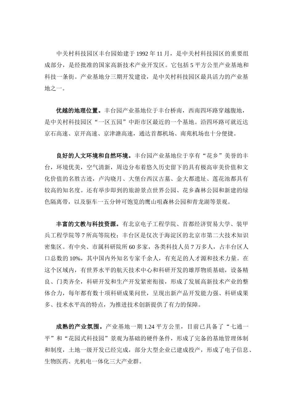 中关村丰台总部基地二期规划出台历程及营销推广研究报告_第3页