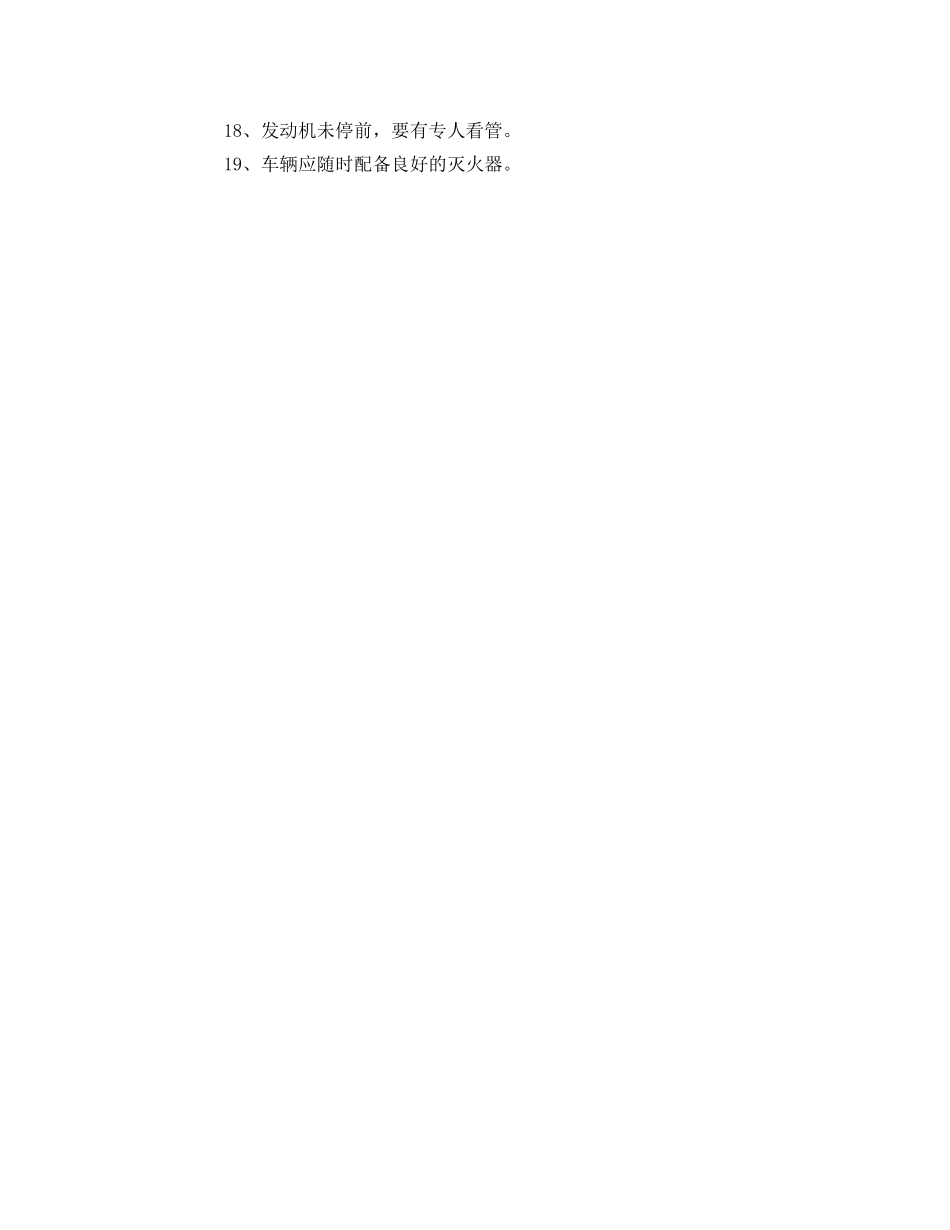 《安全操作规程》之十八吨运矿汽车安全技术操作规程 _第2页