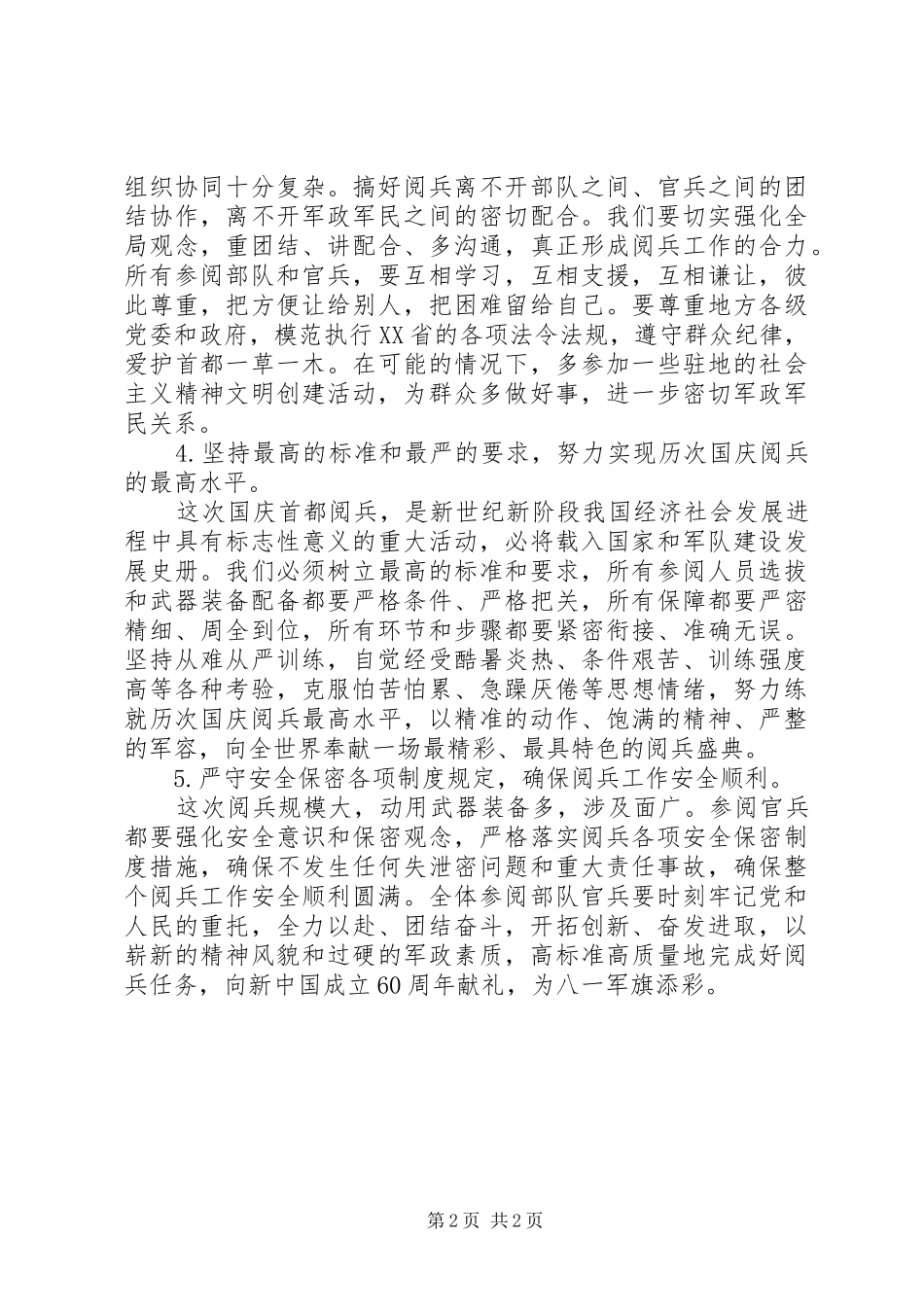 国庆阅兵思想汇报20XX年_第2页