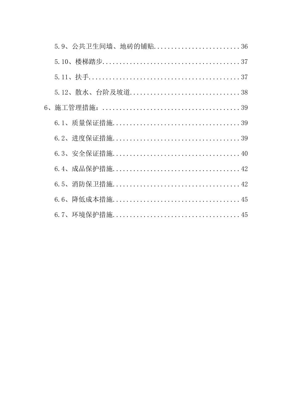 华清园装饰装修施工方案(最终)_第3页