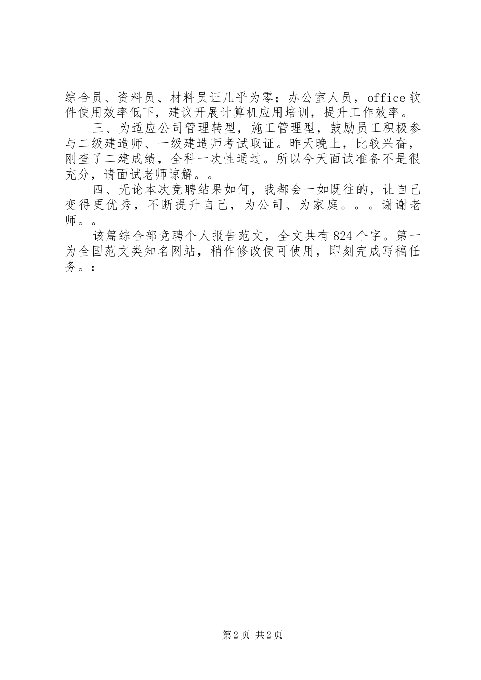 综合部竞聘个人报告 _第2页