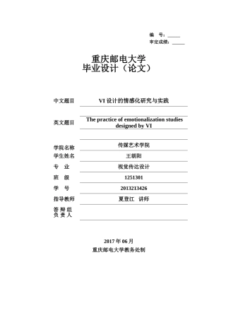 VI设计的情感化设计与实践标红 