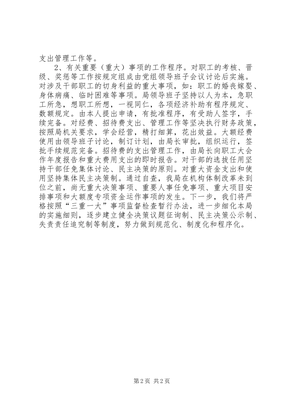 食药监落实三重一大事项自查整改汇报 _第2页