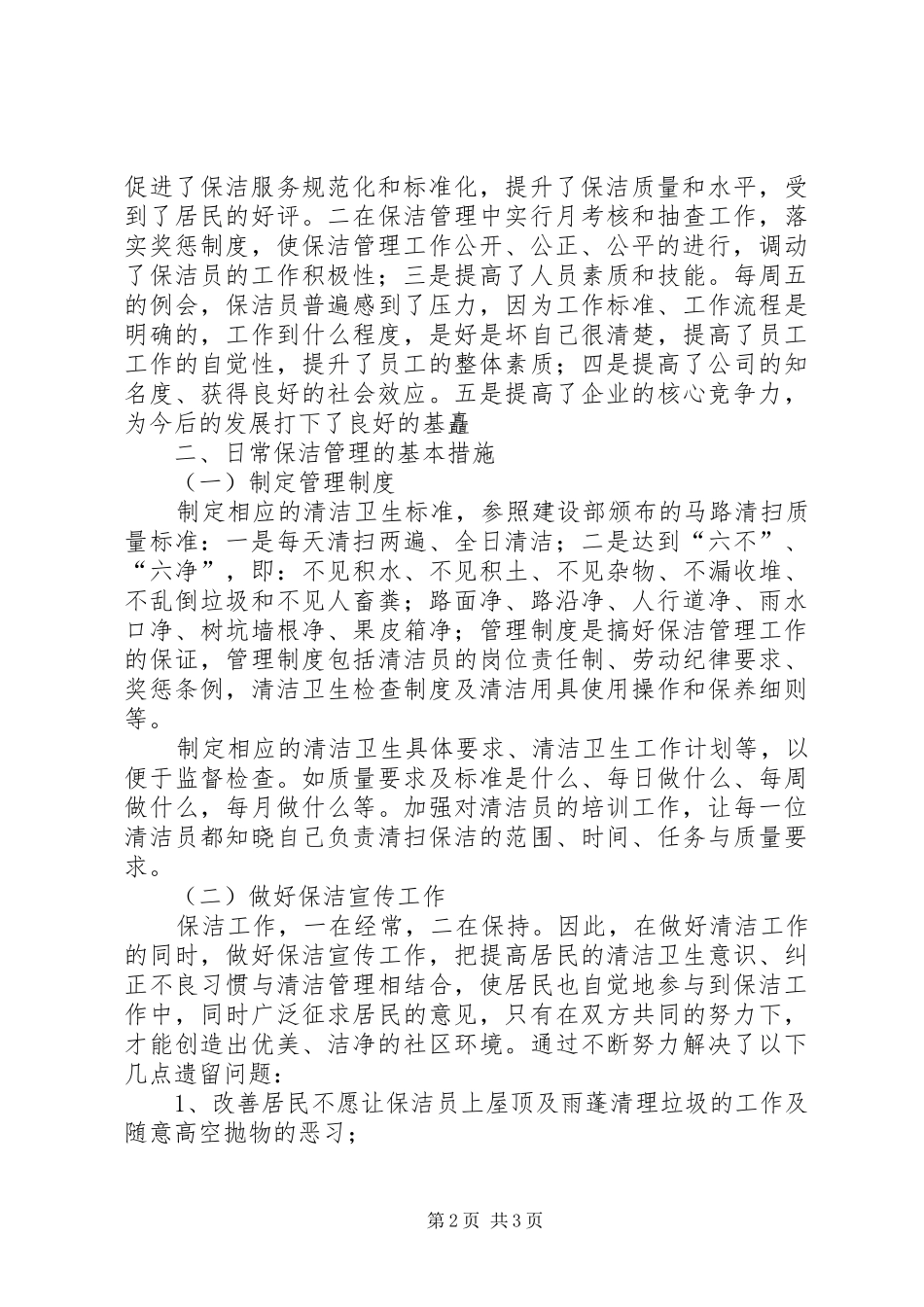XX家政公司工作报告 _第2页
