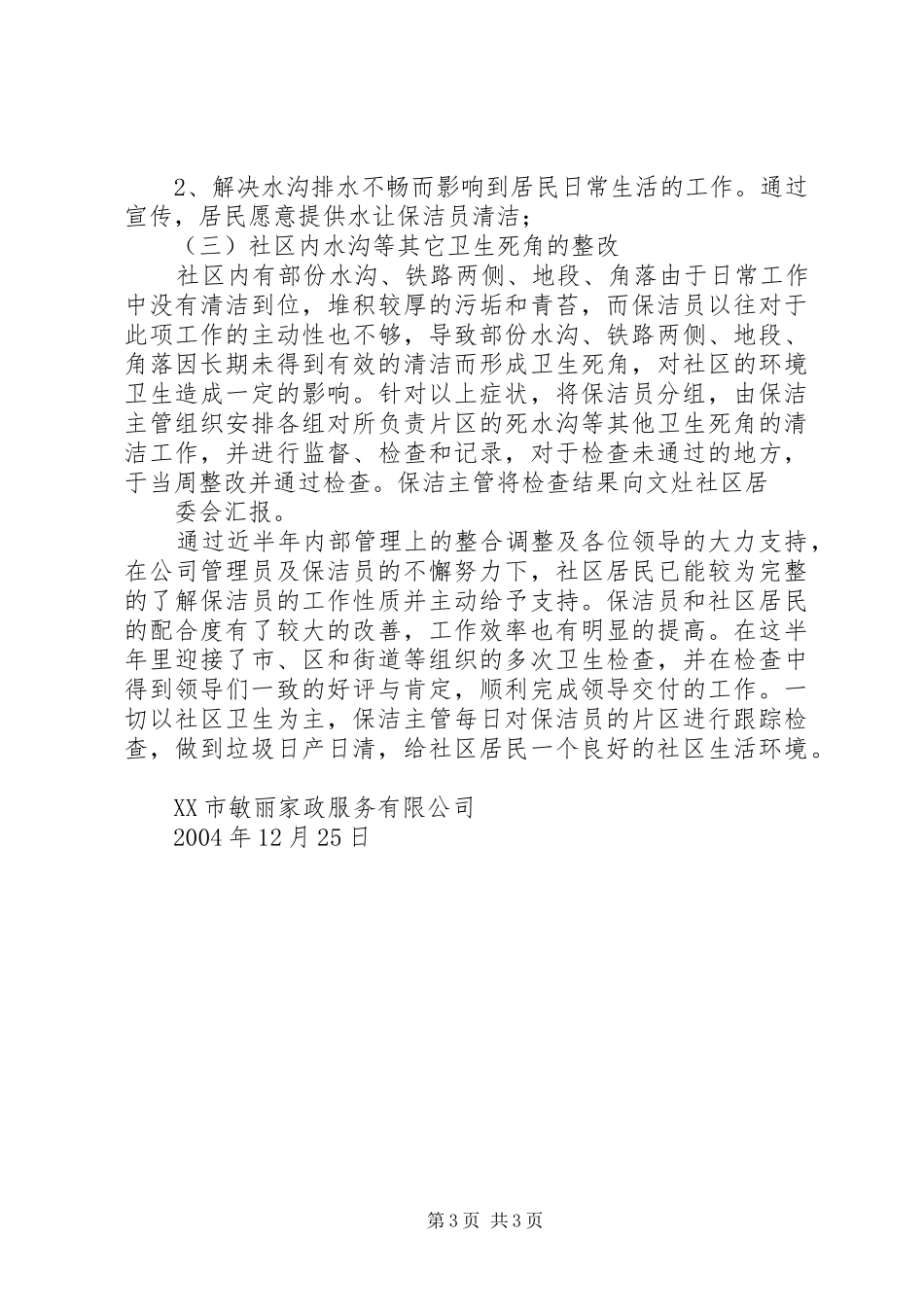 XX家政公司工作报告 _第3页