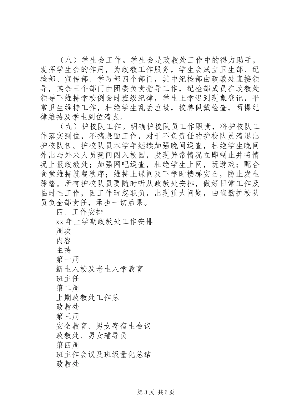 中学政教处的年度工作计划_第3页