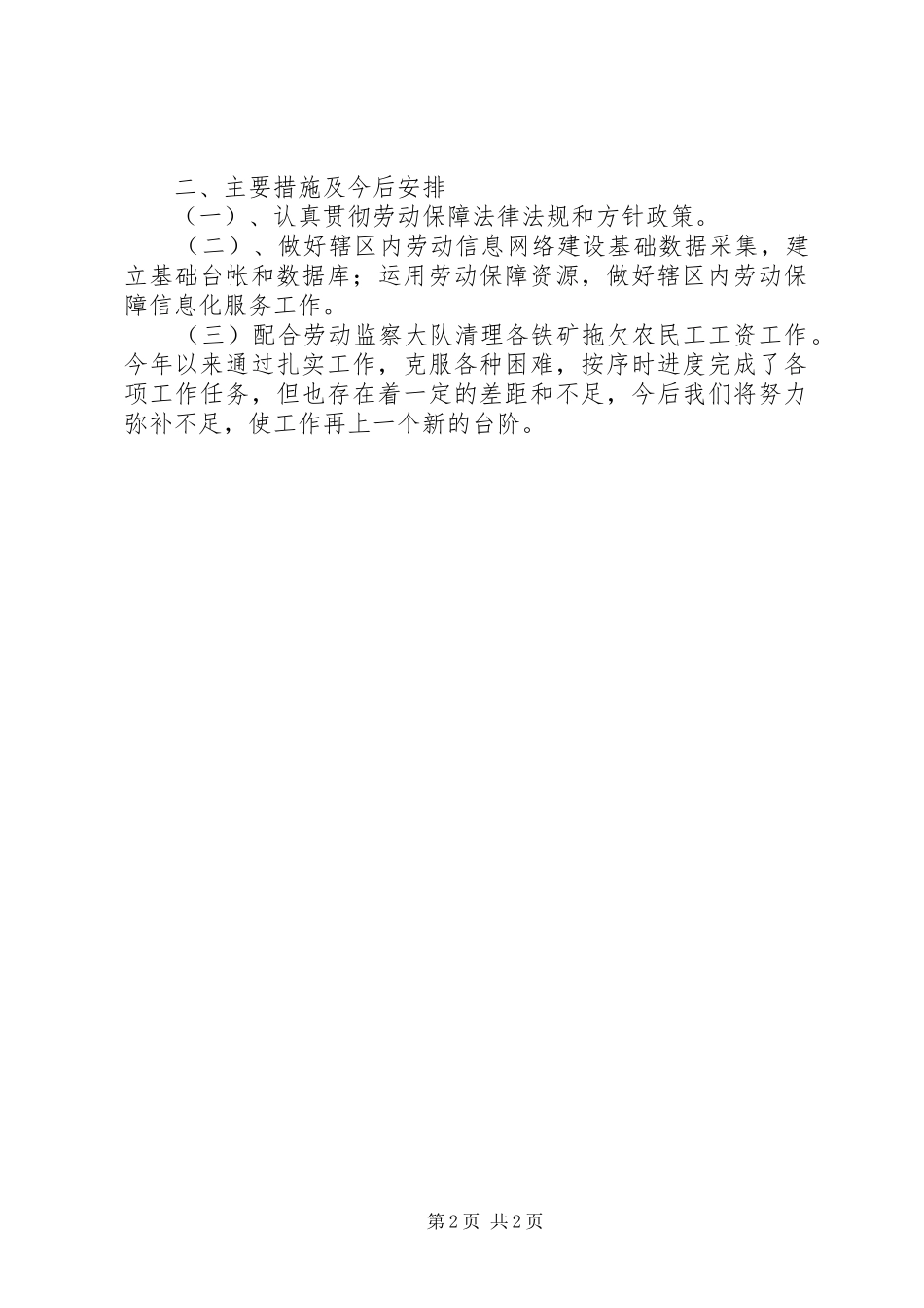 民政扶贫救灾汇报材料 _第2页