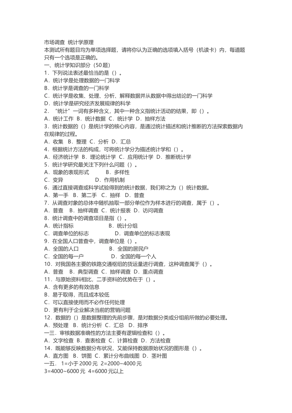 市场调查统计学原理_第1页