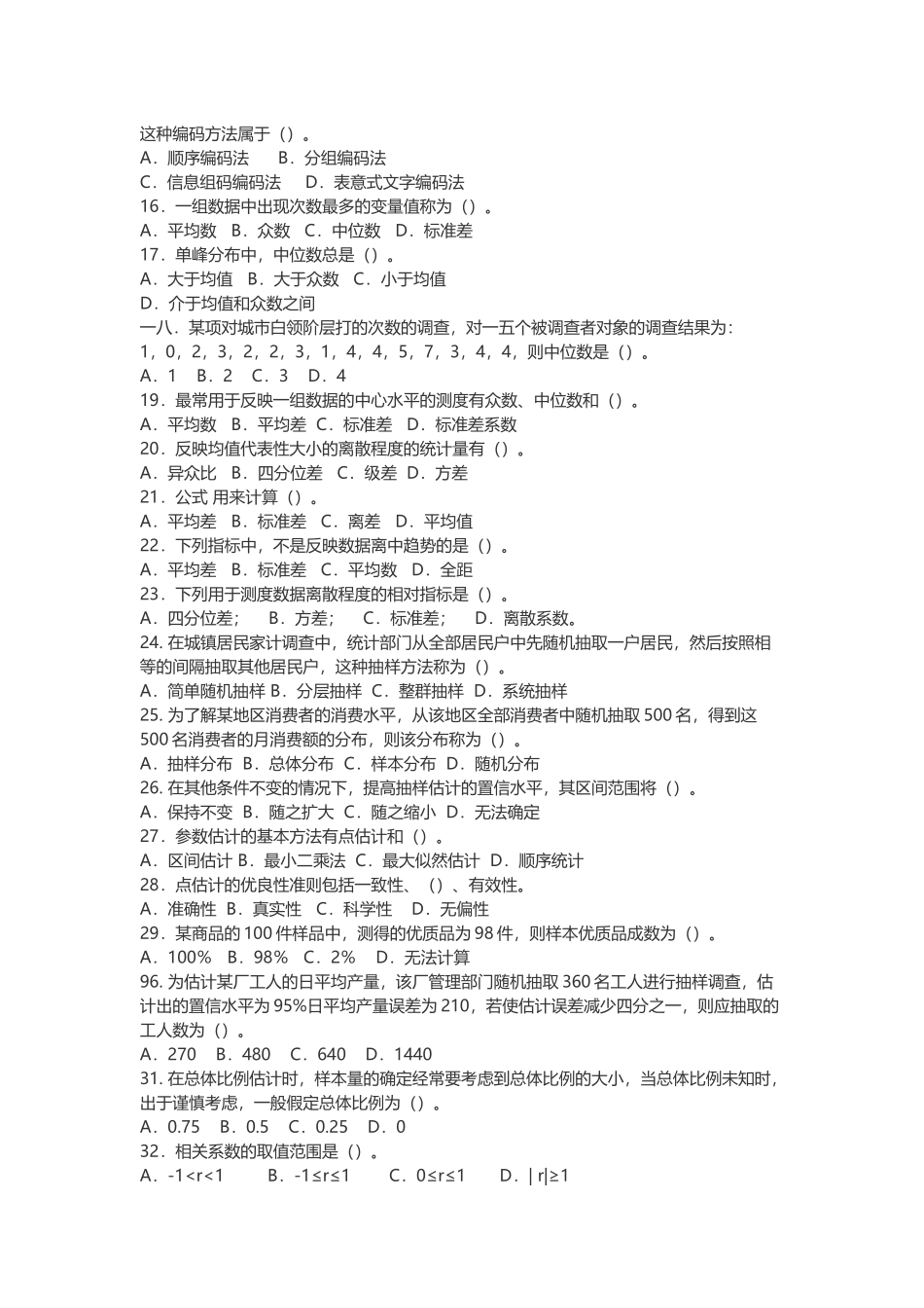 市场调查统计学原理_第2页