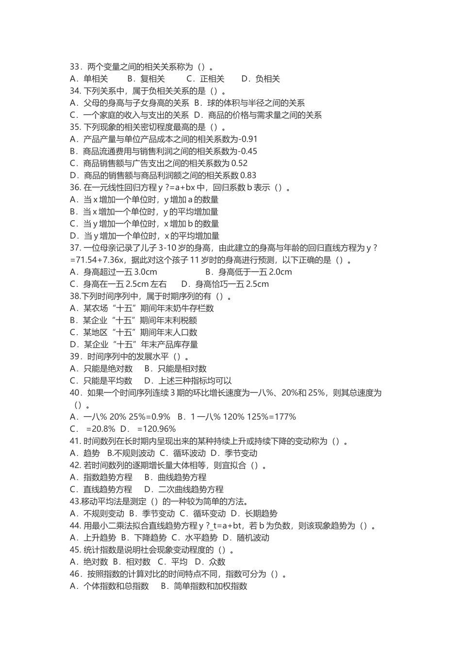 市场调查统计学原理_第3页