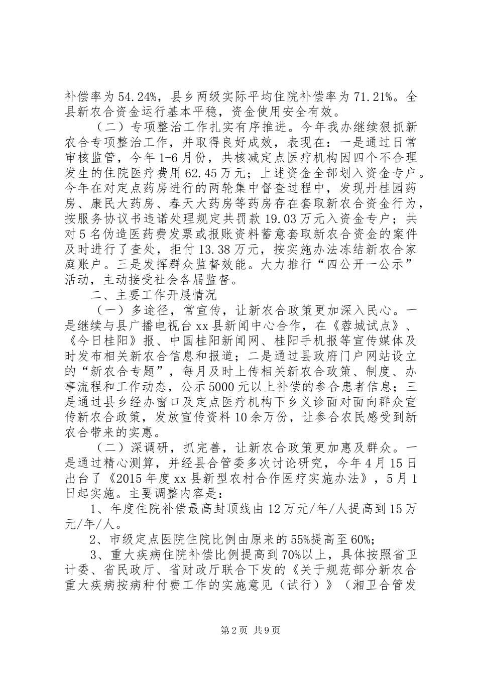 乡镇上半年新农合工作总结和下半年工作计划_第2页