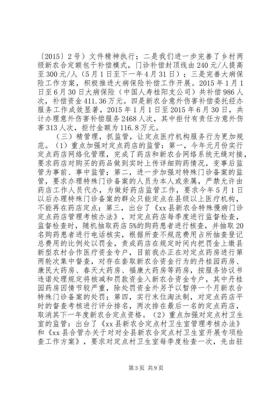 乡镇上半年新农合工作总结和下半年工作计划_第3页