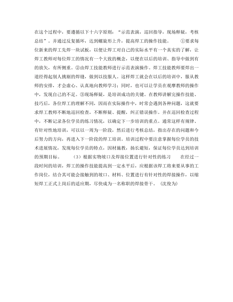 《安全管理》之应加强对焊工的培训 _第2页