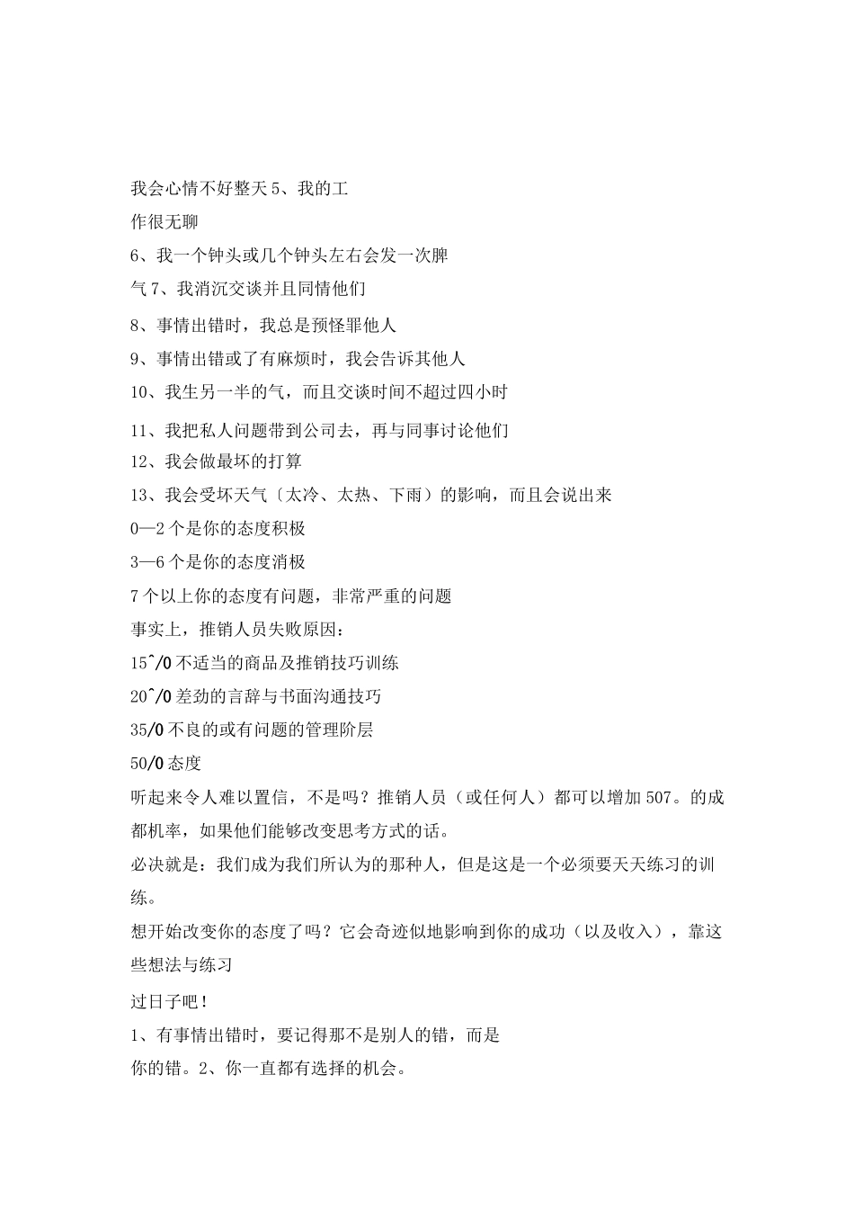 市场营销书籍集萃0270-销售圣经_第2页