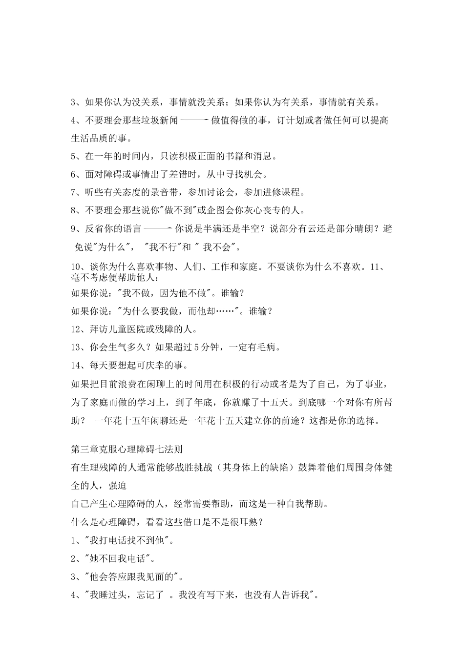 市场营销书籍集萃0270-销售圣经_第3页