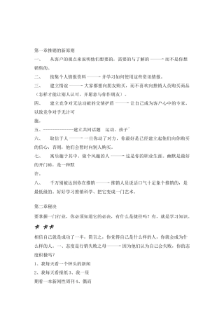 市场营销书籍集萃0270-销售圣经