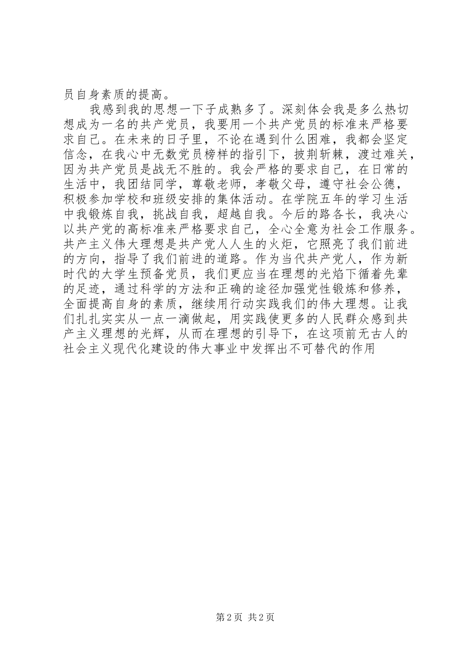 思想汇报10.12 _第2页