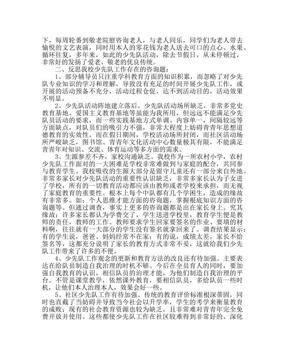 少先队工作范文小学少先队工作诊断及改进计划 _第2页