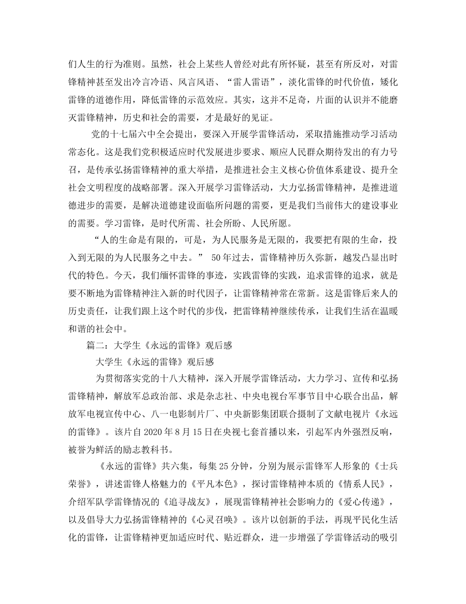 《永远的雷锋》观后感2 _第2页