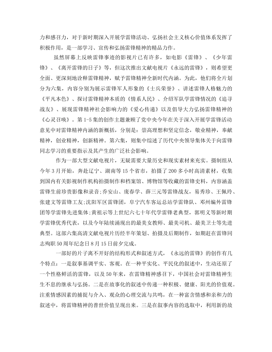 《永远的雷锋》观后感2 _第3页
