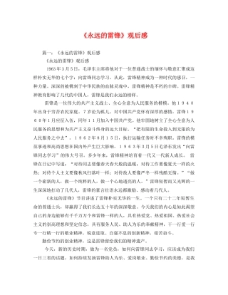《永远的雷锋》观后感2 