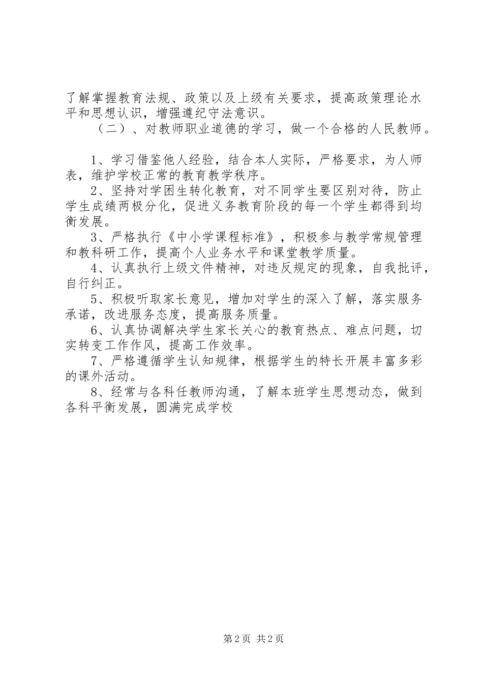 教育系统干部作风整顿学习自查自纠报告 _第2页